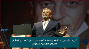 تكريم بارز.. وزير الثقافة يسلط الضوء على إنجازات صبري فواز في مهرجان المسرح التجريبي